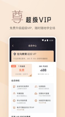拉勾教育截圖