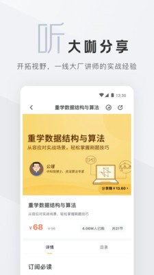 拉勾教育截圖