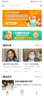睡中聽(tīng)截圖