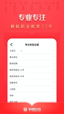 華圖在線截圖