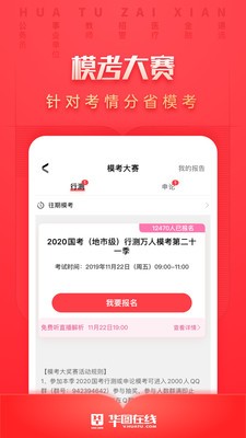 華圖在線截圖