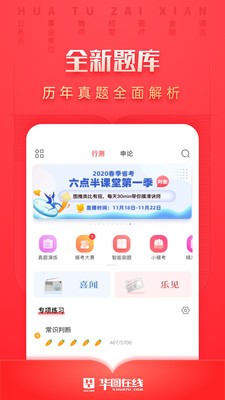 華圖在線截圖