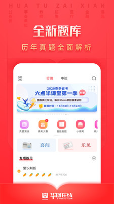 華圖在線