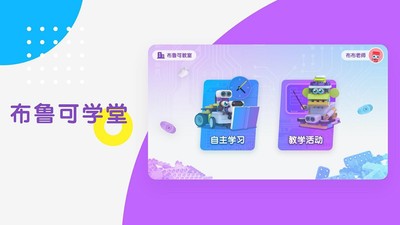 布魯可學堂截圖