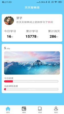 天天背單詞截圖