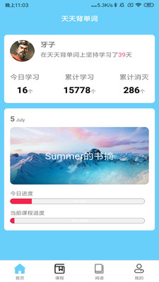 天天背單詞