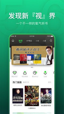 氧氣聽書軟件截圖