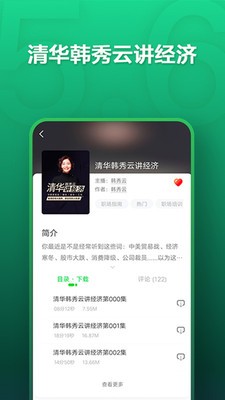 氧氣聽書軟件截圖