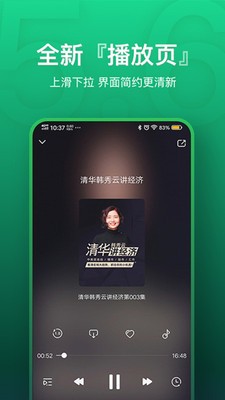 氧氣聽書軟件截圖