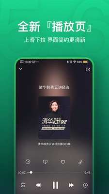 氧氣聽書軟件