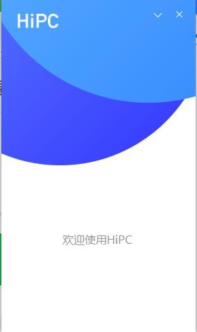 HiPC電腦移動助手4.3截圖