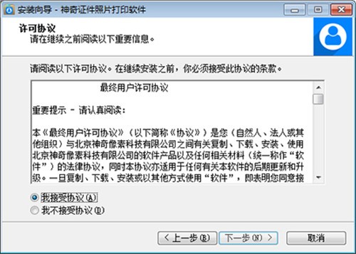 神奇證件照片打印軟件截圖