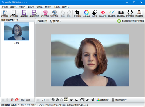 神奇证件照片打印软件