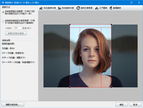 神奇证件照片打印软件