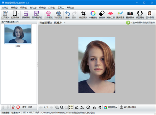 神奇证件照片打印软件