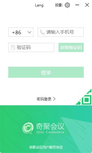 奇聚會(huì)議截圖