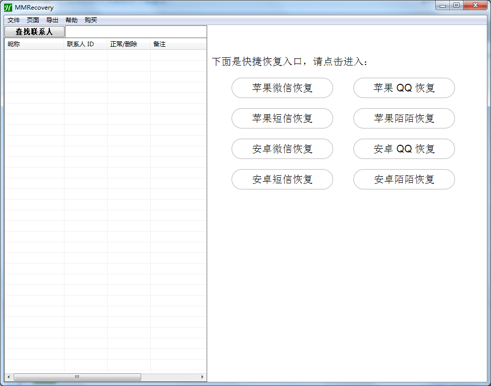MMRecovery截圖