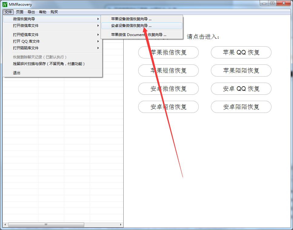 MMRecovery截圖