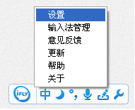 訊飛輸入法2.1.1截圖