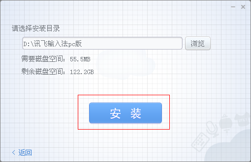 訊飛輸入法2.1.1截圖