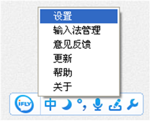 讯飞输入法2.1.1