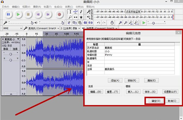 Audacity截圖