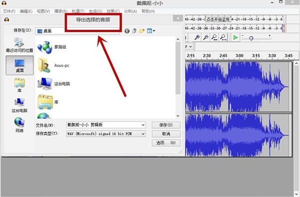 Audacity截圖