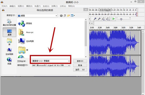 Audacity截圖