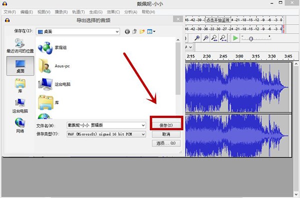 Audacity截圖