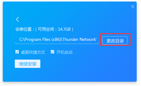 迅雷快鸟4.5.16截图