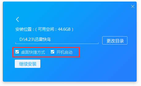 迅雷快鸟4.5.16截图