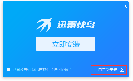 迅雷快鸟4.5.16截图
