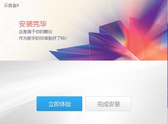 云音盒電音助手2.2.2截圖