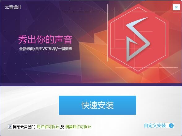 云音盒電音助手2.2.2截圖