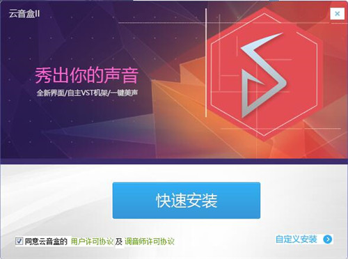 云音盒电音助手2.2.2