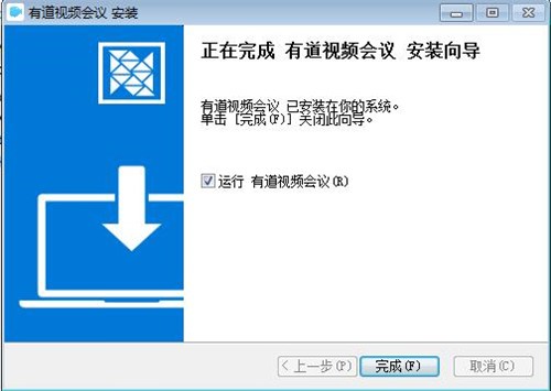 有道視頻會議截圖