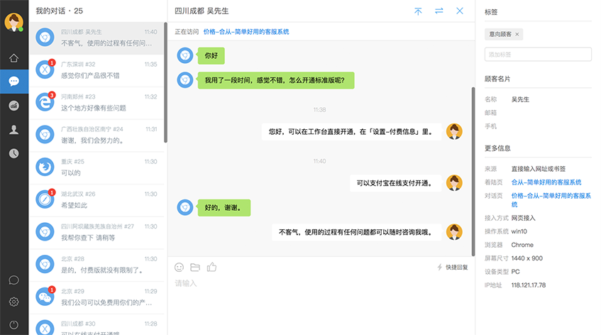 合從在線客服系統(tǒng)截圖
