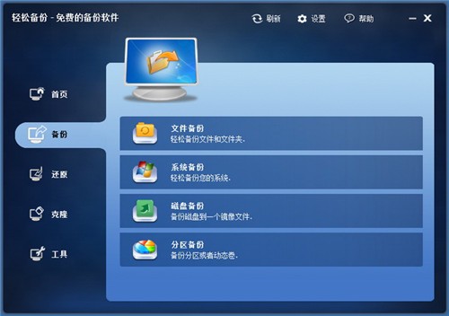 傲梅輕松備份5.7截圖