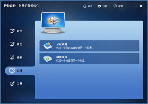 傲梅轻松备份5.7