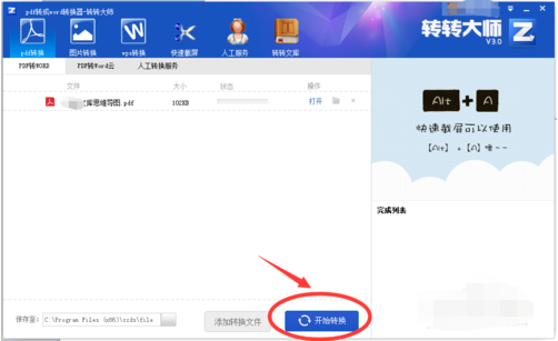 轉(zhuǎn)轉(zhuǎn)大師4.9.4.6截圖