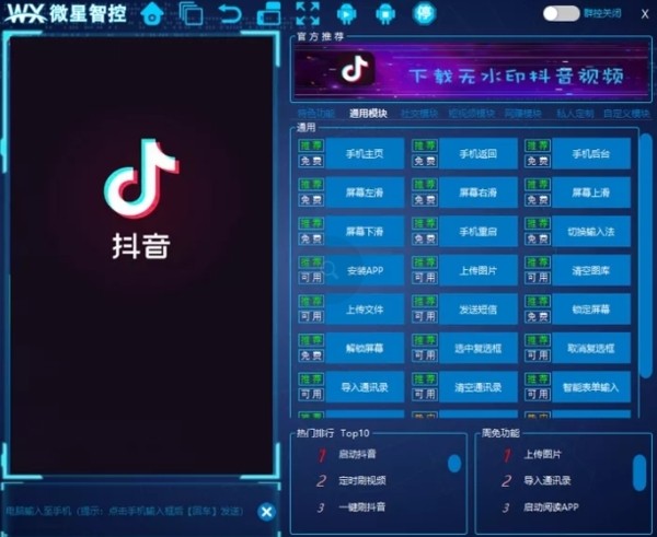 微星群控系統(tǒng)截圖