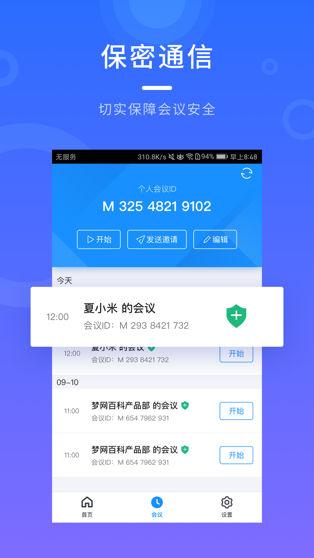 夢(mèng)網(wǎng)云會(huì)議2.0.0截圖