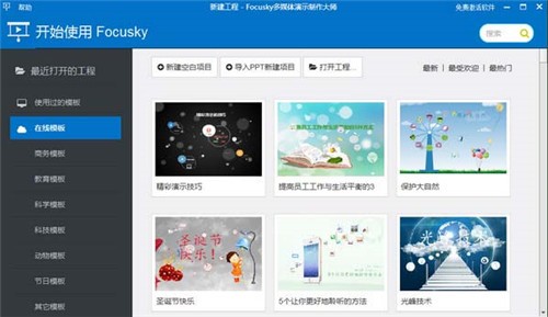 Focusky截圖