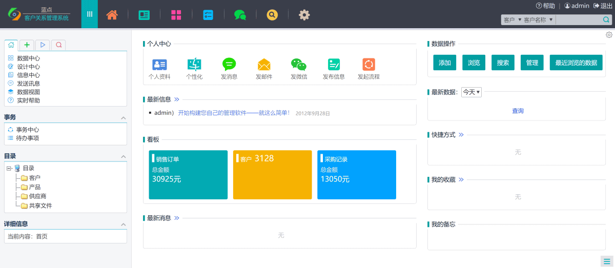 蓝点通用管理系统