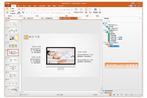永中office截圖