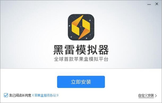 黑雷模擬器截圖