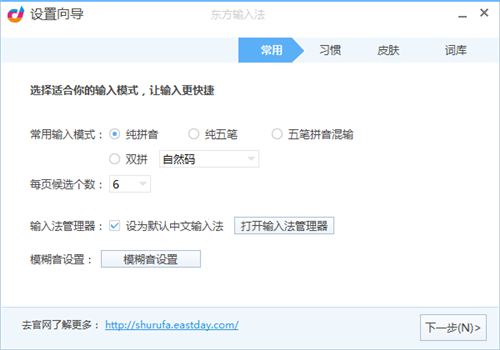 东方输入法3.0.0