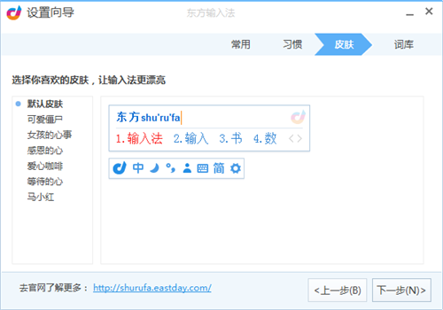 东方输入法3.0.0