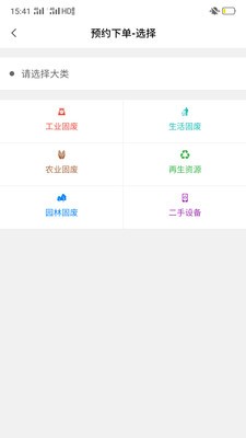 智慧固廢截圖