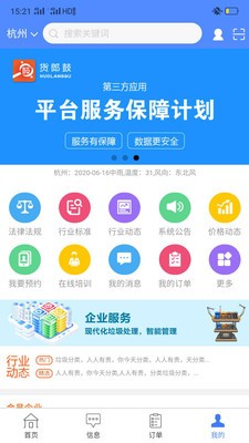 智慧固廢截圖